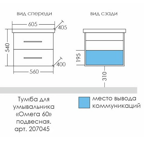Мебель для ванной Омега 60 подвесная