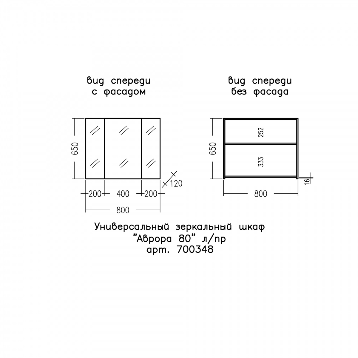 Зеркало-шкаф Аврора 80