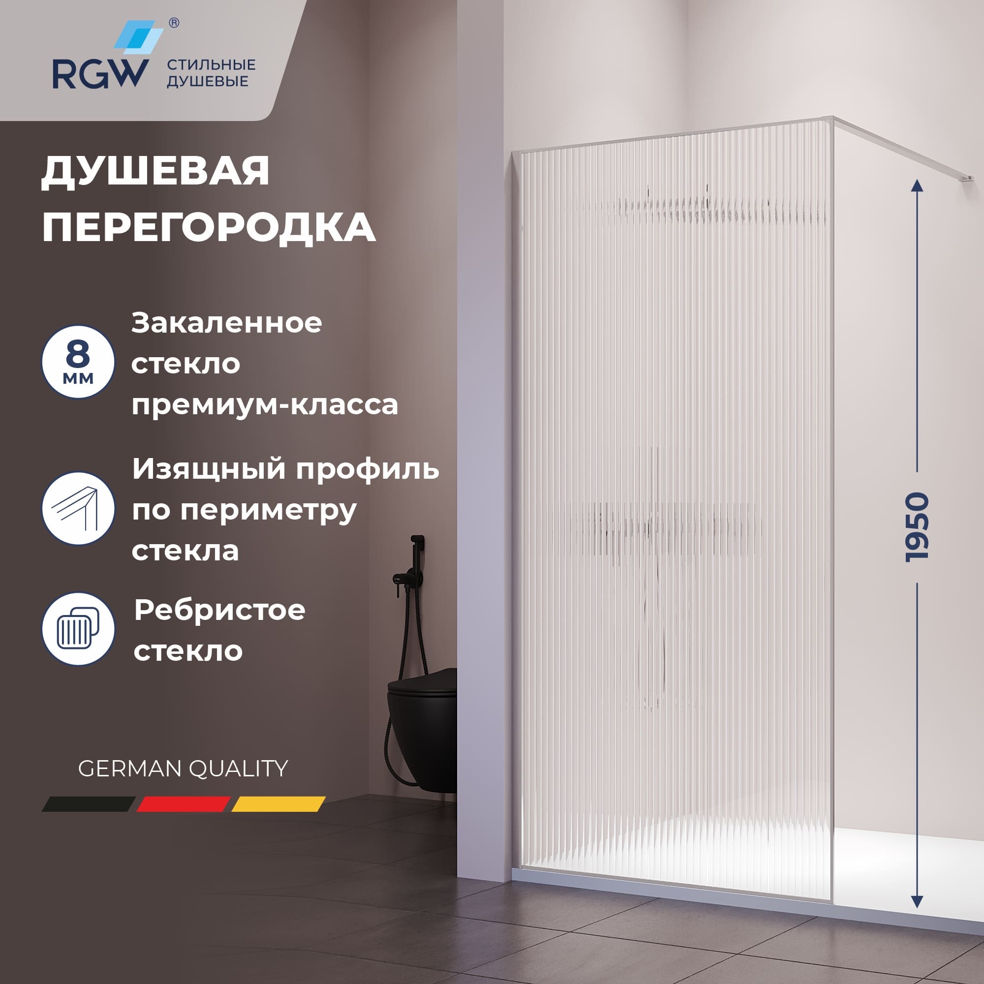 Душевая перегородка RGW WA-08, Ribbed (Ребристое), 1200