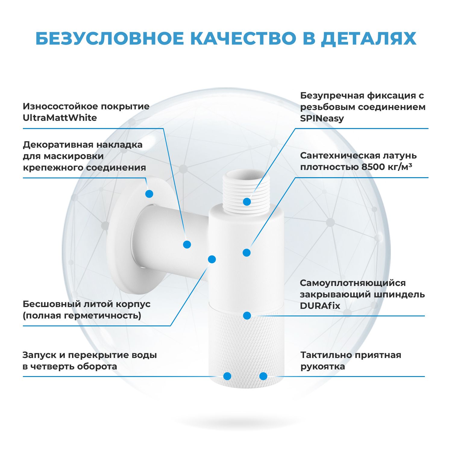 Вентиль Wellsee Drainage System 182150001, запорный, резьба 1/2"x 3/8", матовый белый
