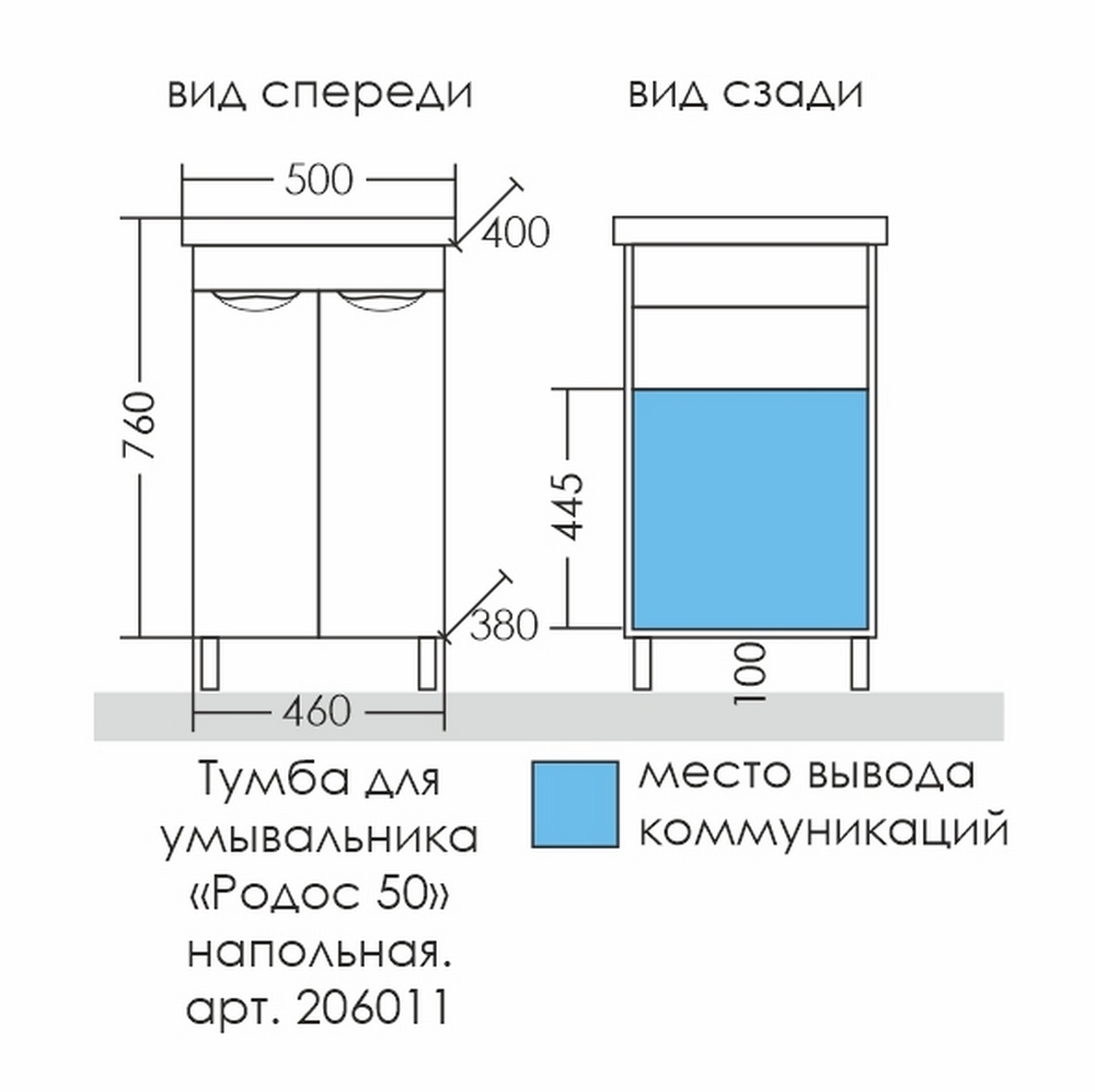 Тумба Родос 50 с умывальником Фостер 50