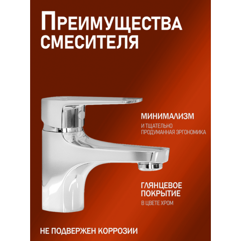 Orange Луп M26-021cr смеситель для раковины однорычажный, хром