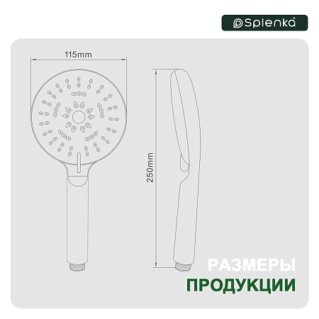 Лейка для душа 5-режимов SPLENKA S450.07