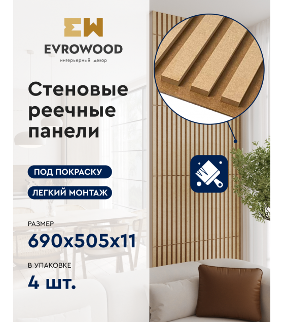 Стеновая панель MSP01 под покраску для индивидуального дизайна