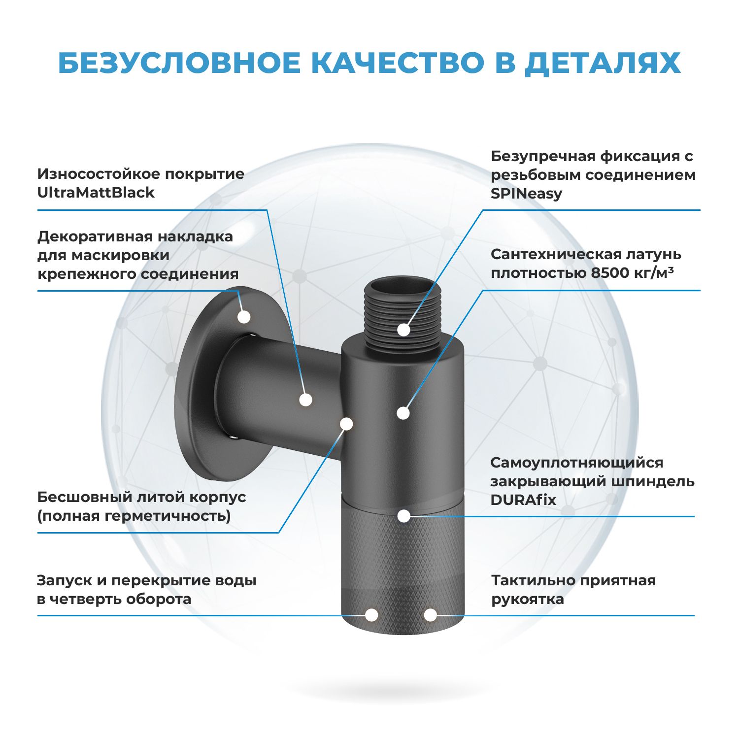 Вентиль Wellsee Drainage System 182147001, запорный, резьба 1/2"x 3/8", матовый черный