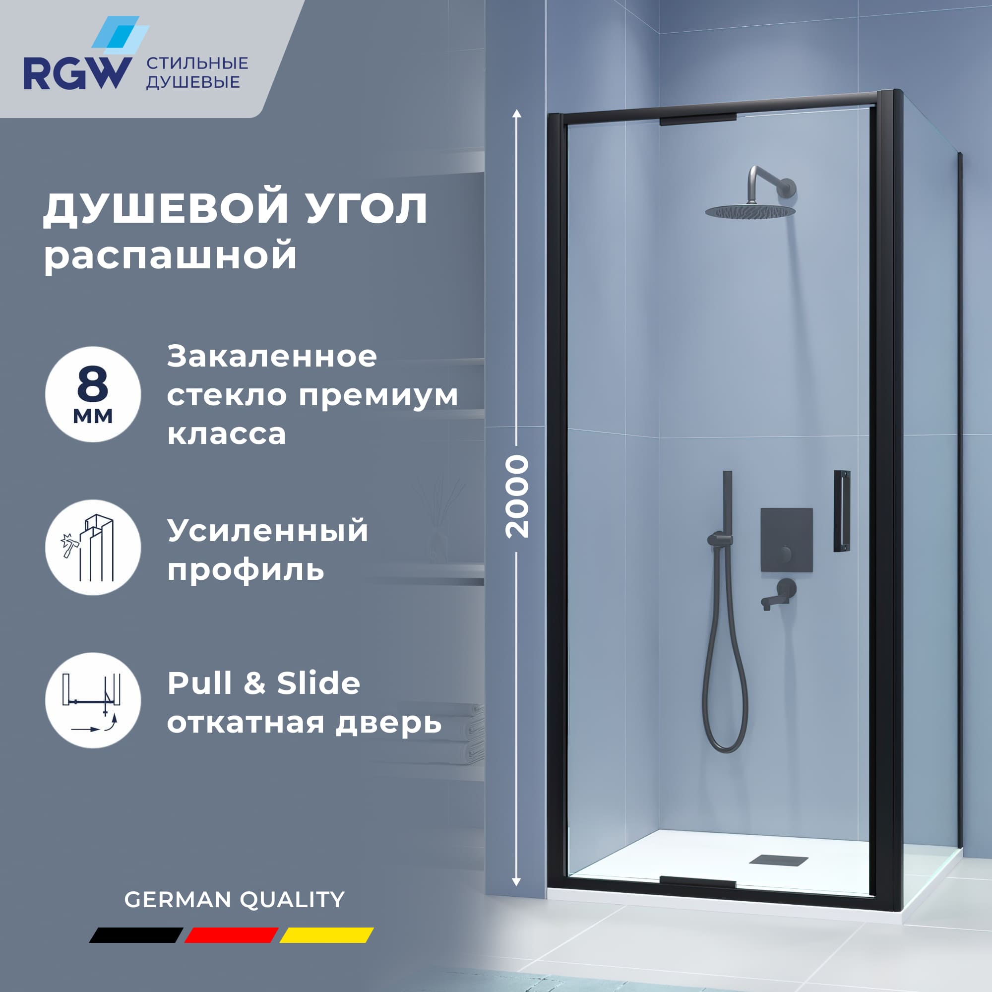 Душевой уголок квадратный RGW SV-135-2B (SV-05-2B + Z-050-3B)