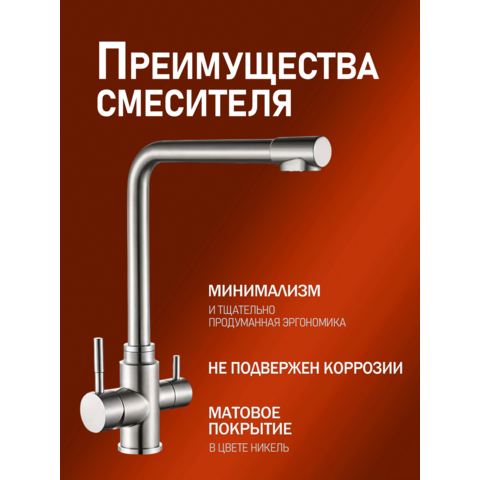 Orange Бони M15-008ni смеситель для кухни однорычажный с каналом для питьевой воды, никель