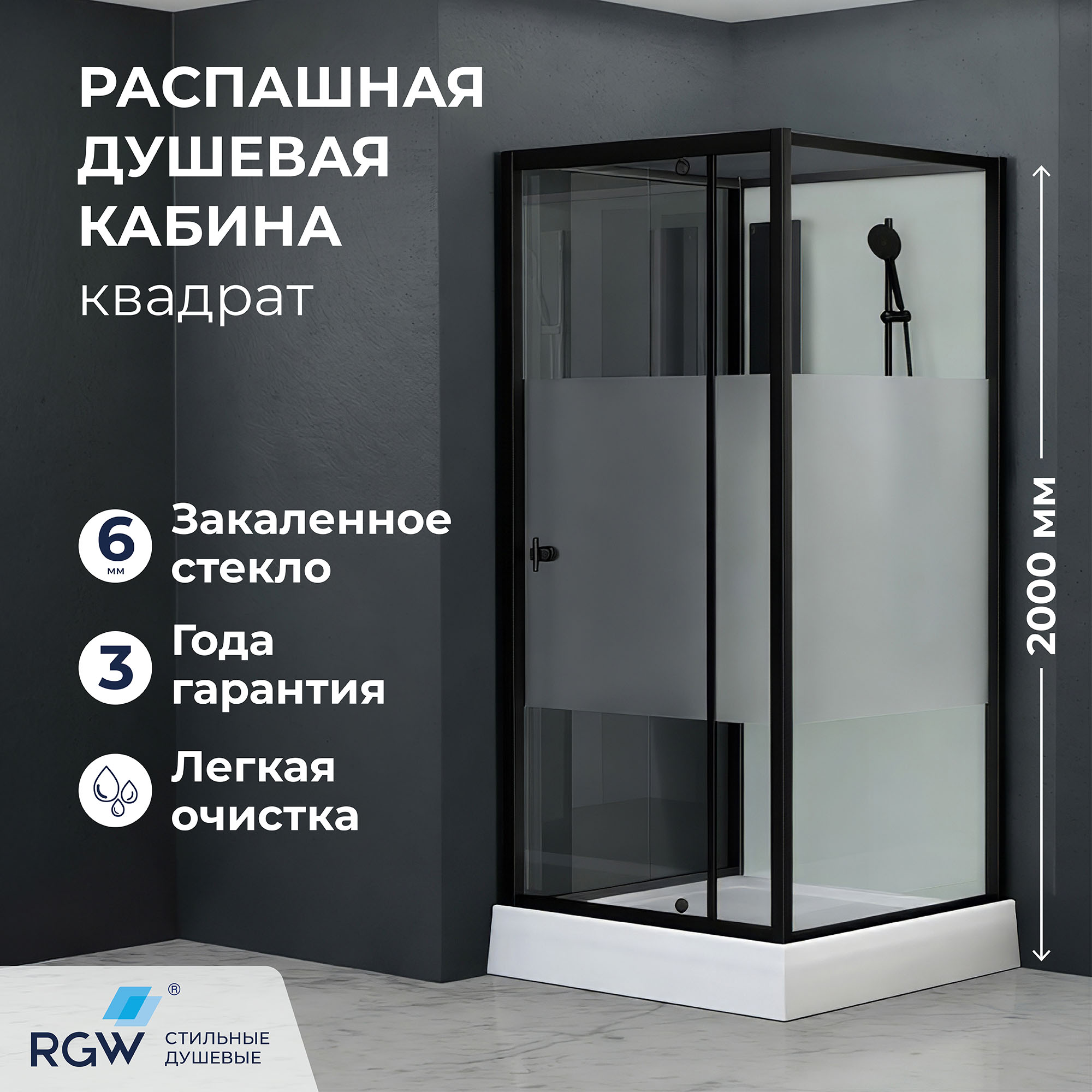 Душевая кабина квадратная, распашная дверь, стеклянная, профиль чёрный - RGW AN-207B, 900x900