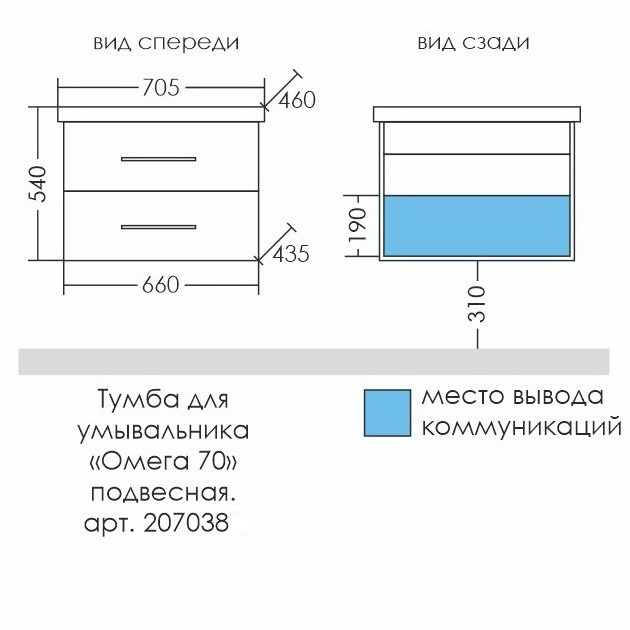 Тумба Омега 70 подвесная с умывальником Фостер 70