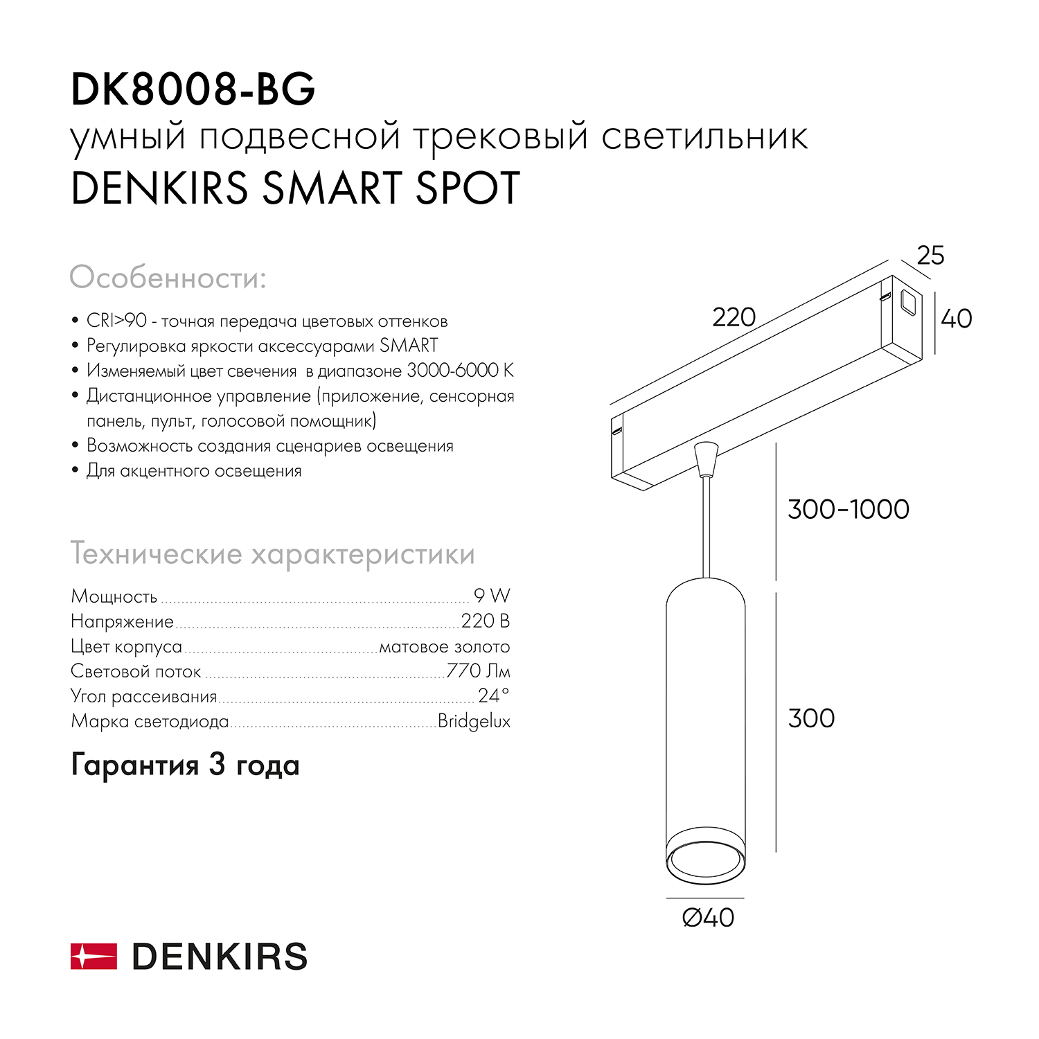 Трековый светильник Denkirs DK8008-BG