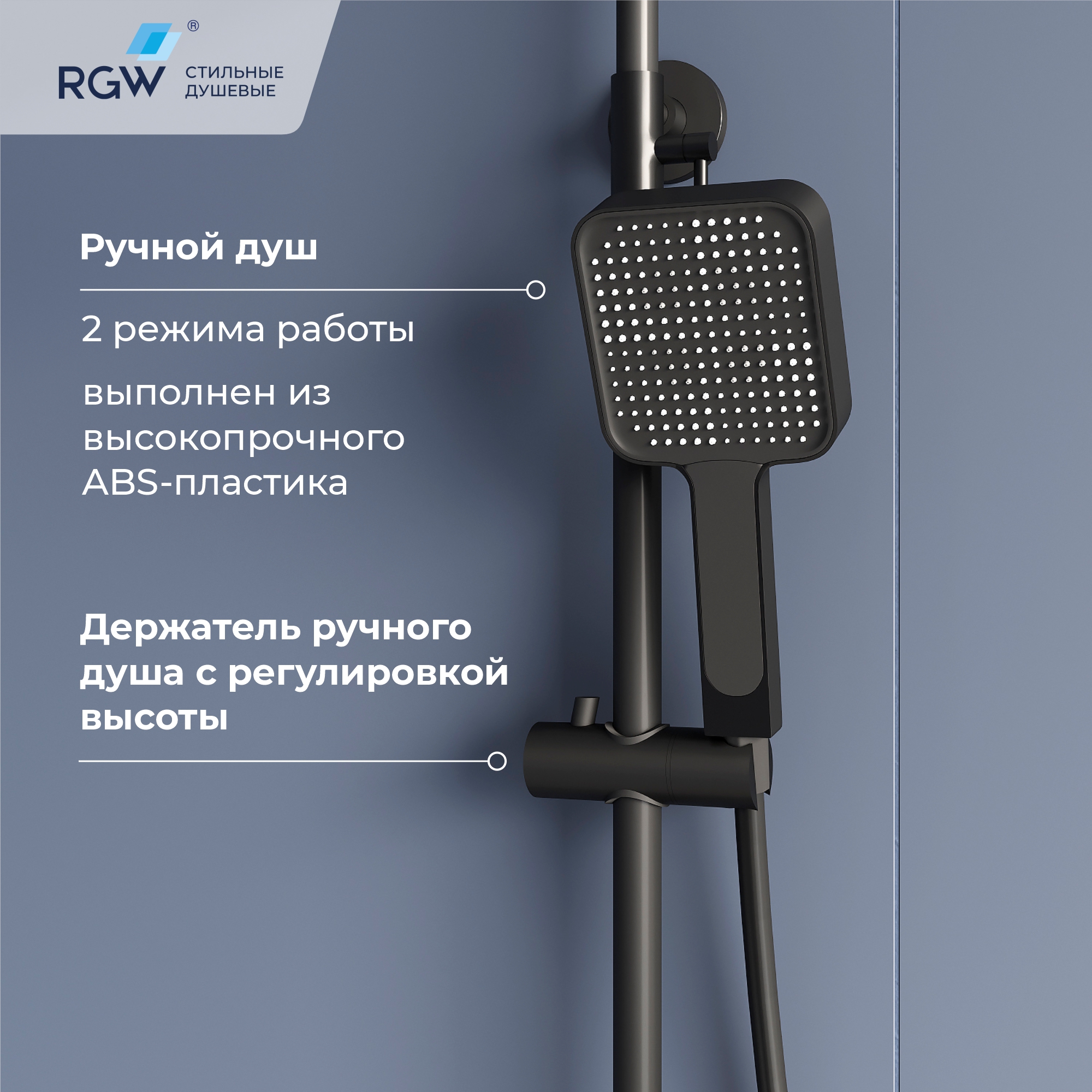 Душевая система RGW SP-34B