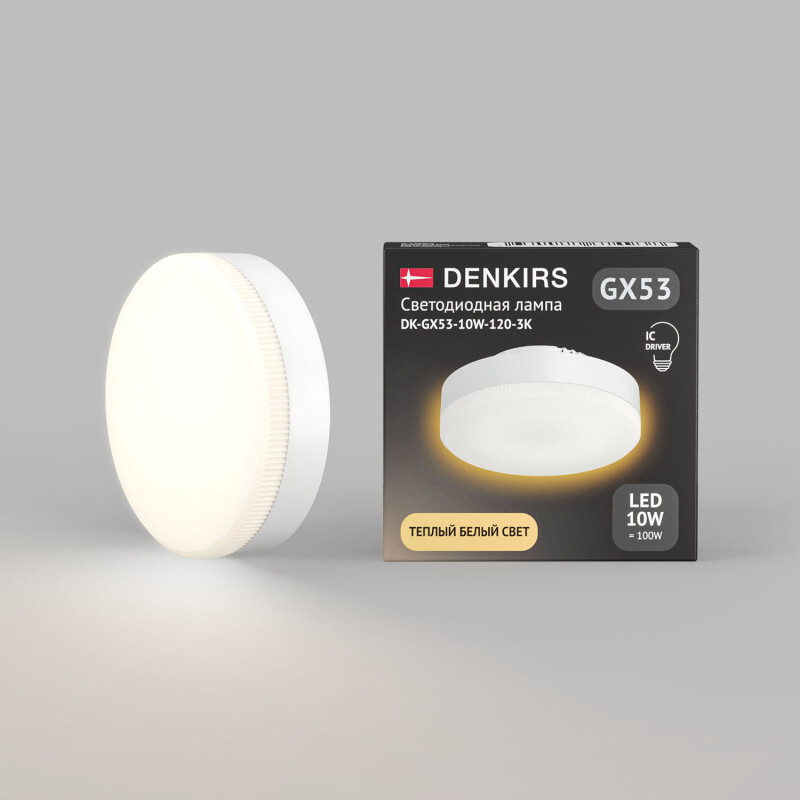 Светодиодная лампа Denkirs DK-GX53-10W-120-3K