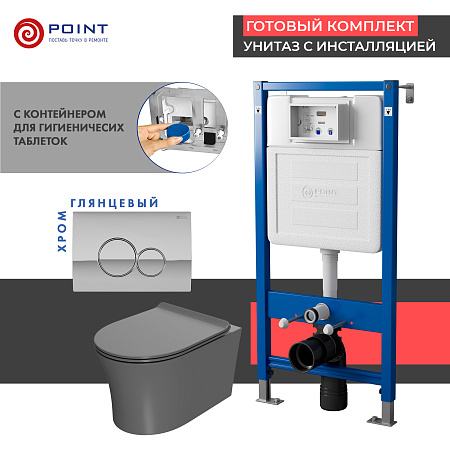 Сет: Инсталляция Point Элемент PN45122 + Клавиша смыва Виктория хром PN44061C + Унитаз Вега сер мат