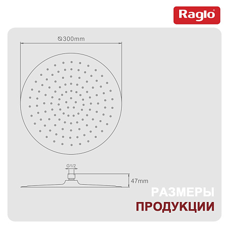 Тропический душ ∅300мм (нерж) RAGLO R451.56.03