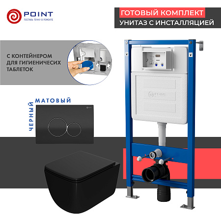Сет: Инсталляция Point ЭлементPN45122+Клавиша черн/хромPN44061BC+Унитаз Меркурий чёрн мат. PN41831BM