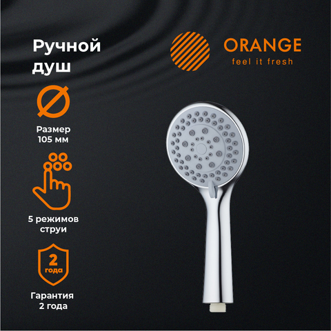 Orange O-Shower OS01 ручной душ, хром