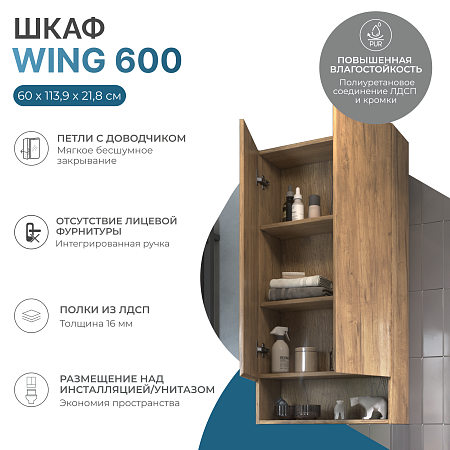 Шкаф навесной VIGO Wing 600 (с нишей) дуб золотой