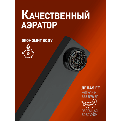 Orange Лутц M04-722b смеситель для раковины однорычажный встраиваемый, черный