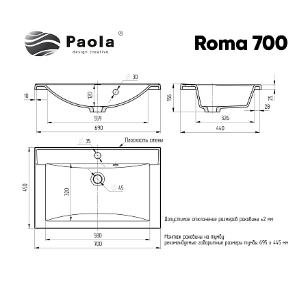 Раковина Paola Roma 700