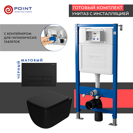 Сет: Инсталляция Point Элемент PN45122 + Клавиша PN44831BM + Унитаз Меркурий чёрн мат. PN41831BM