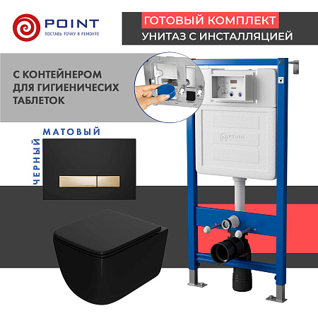 Сет: Инсталляция Point Элемент PN45122+Клавиша Меркурий чер/золотоPN44831BG+Унитаз Меркурий чёр мат.