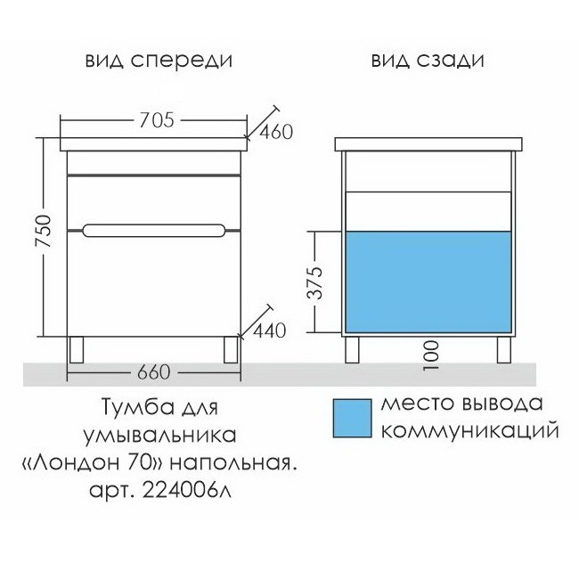 Мебель для ванной Лондон 70 напольный 2 ящика