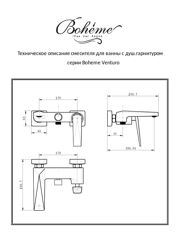 Смеситель Boheme Venturo 373-SGM для ванны с душем, gunmetal shine