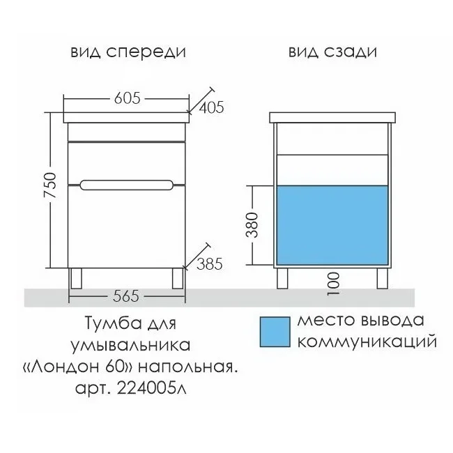 Тумба Лондон 60 напольный 2 ящика с умывальником Фостер 60