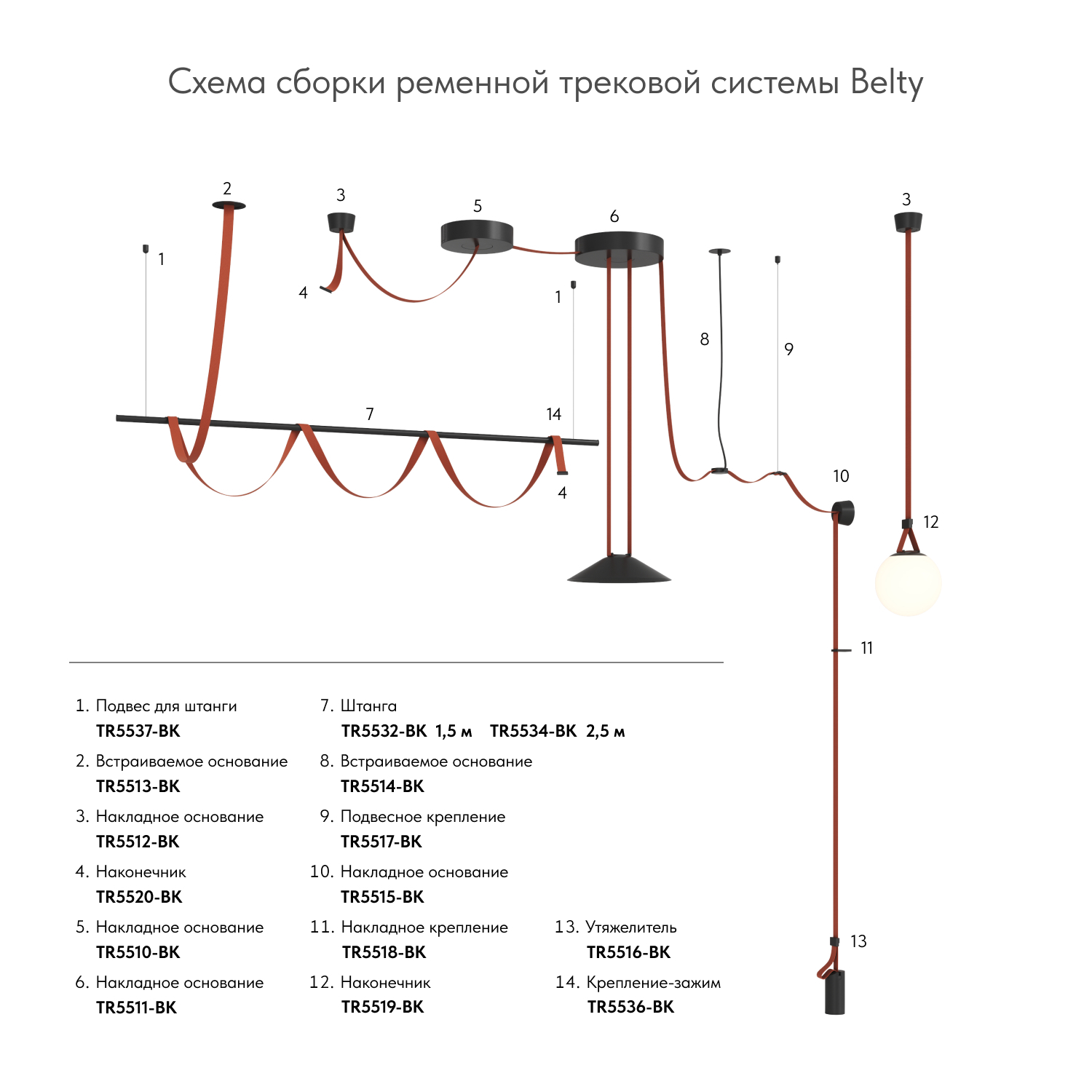 Штанга BELTY ROD TR5532-BK