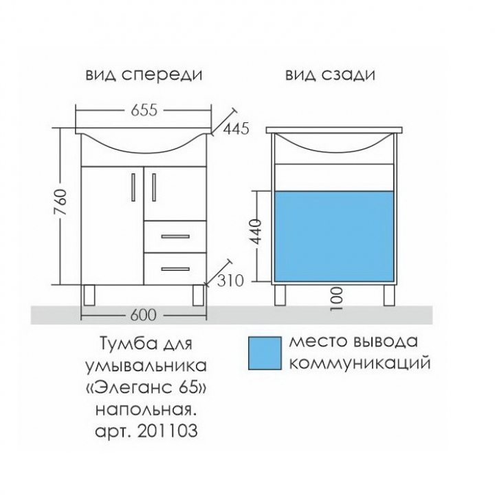 Мебель для ванной Элеганс 65 с 2 ящиками