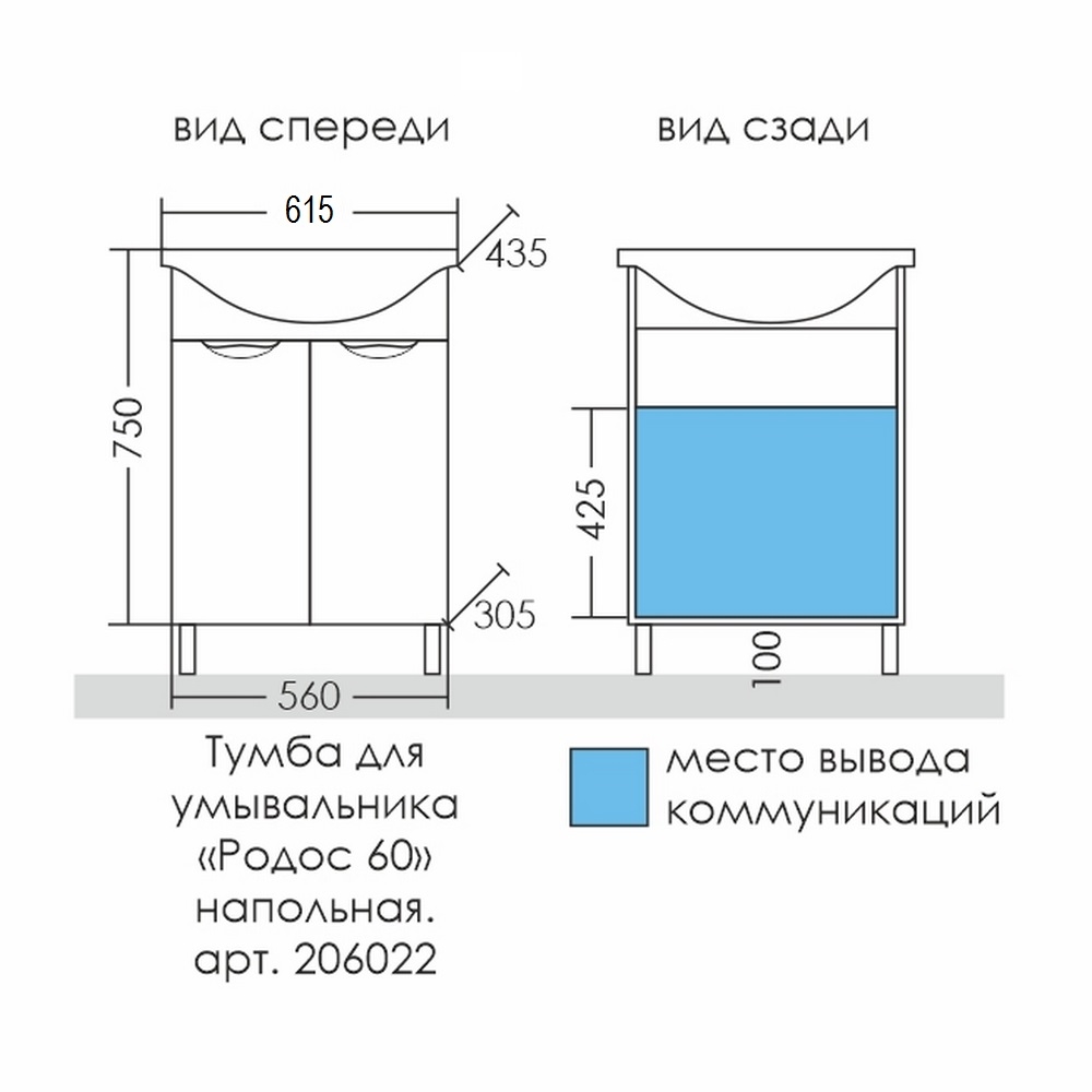 Тумба под раковину Родос 60 (для ум. Грация 60)