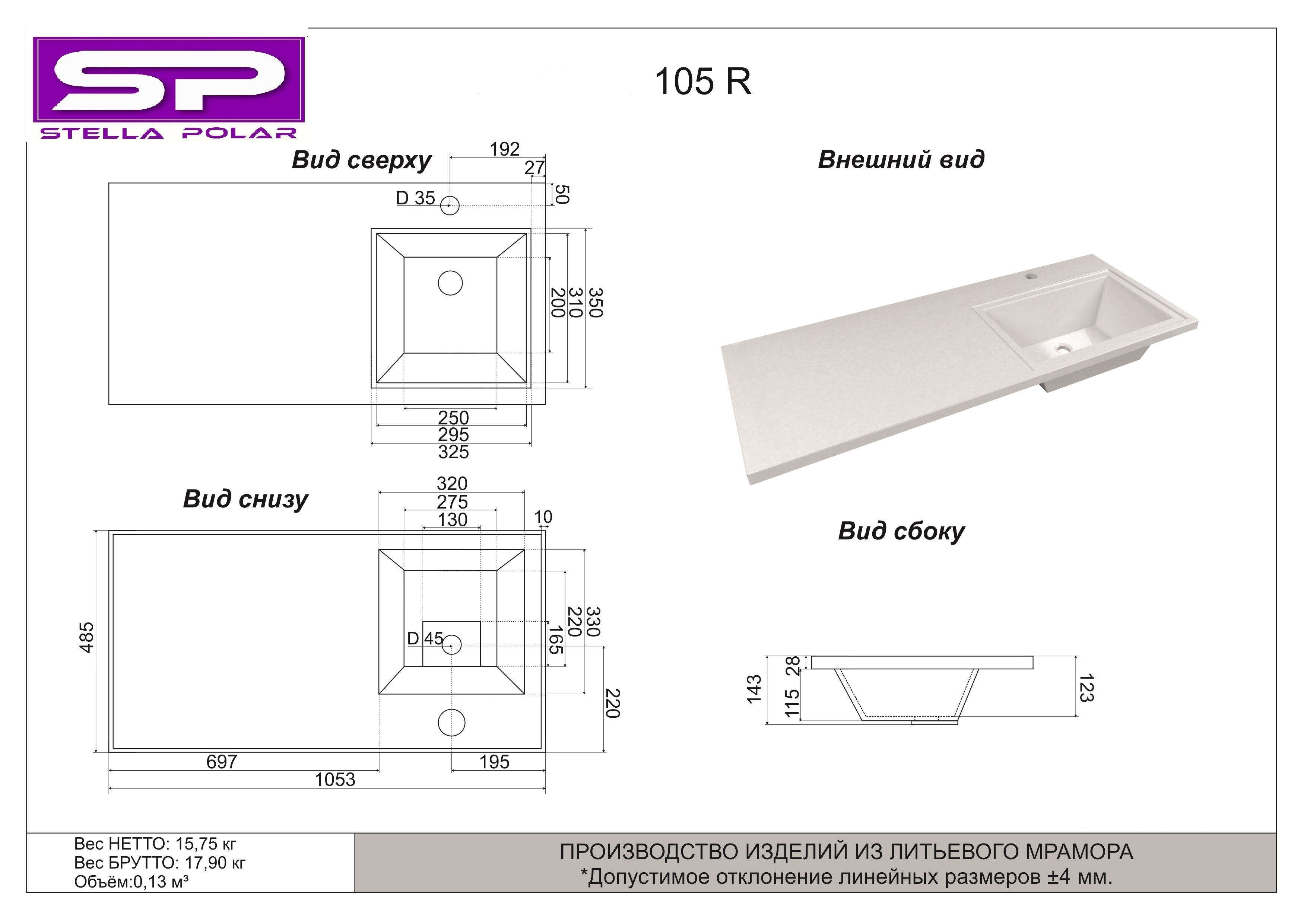 Раковина Stella Polar Мадлен 105 см SP-00001368 правая, белая