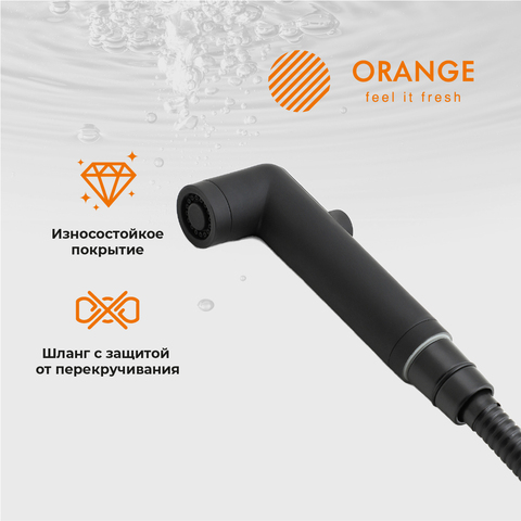 Orange Карл M05-888b смеситель для душа однорычажный встраиваемый с гигиеническим набором, черный