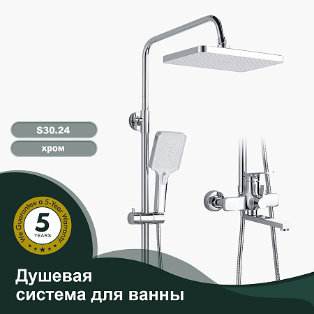 Душевая система для ванны SPLENKA S30.24