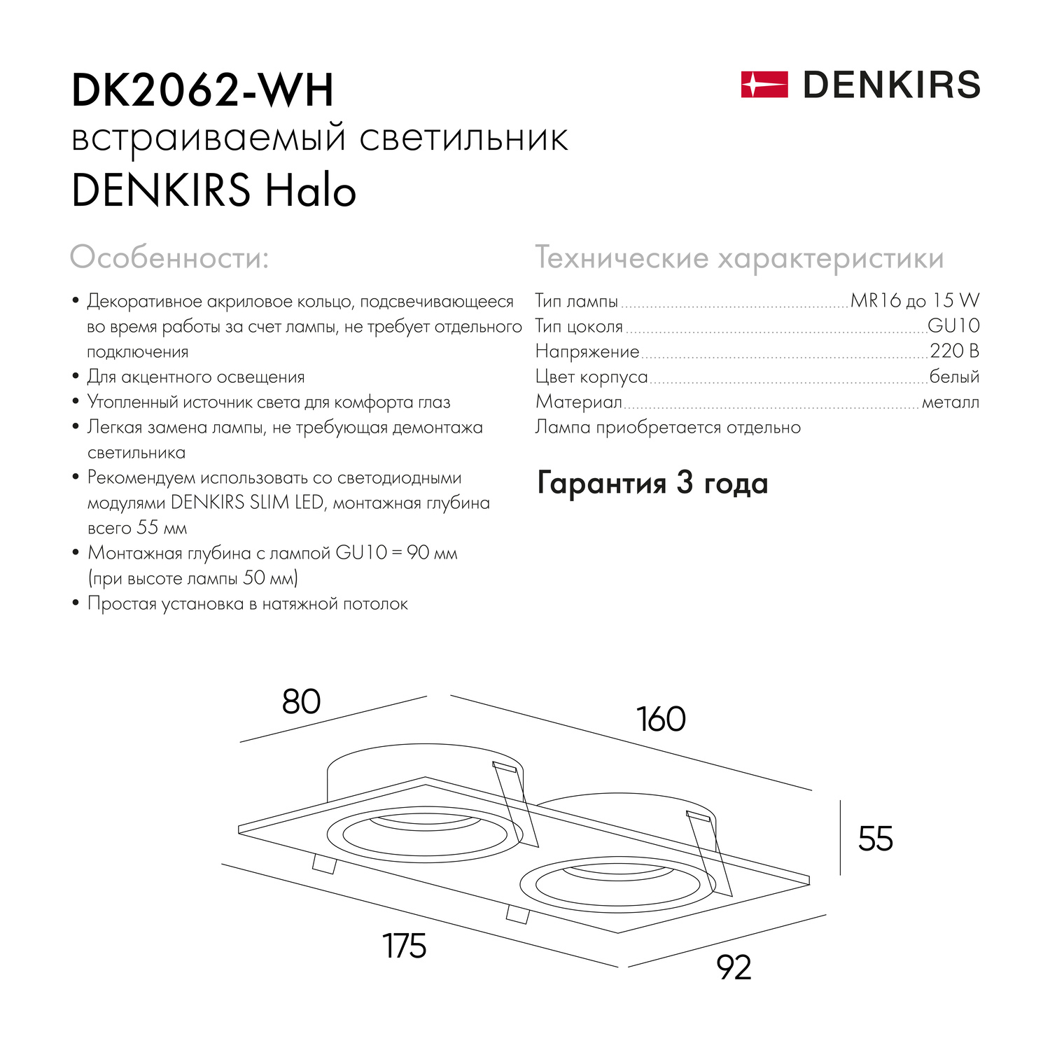Точечный встраиваемый светильник Denkirs DK2062-WH
