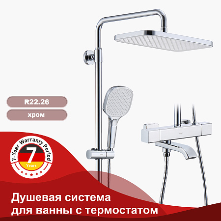 Душевая система для ванны с термостатом RAGLO R22.26