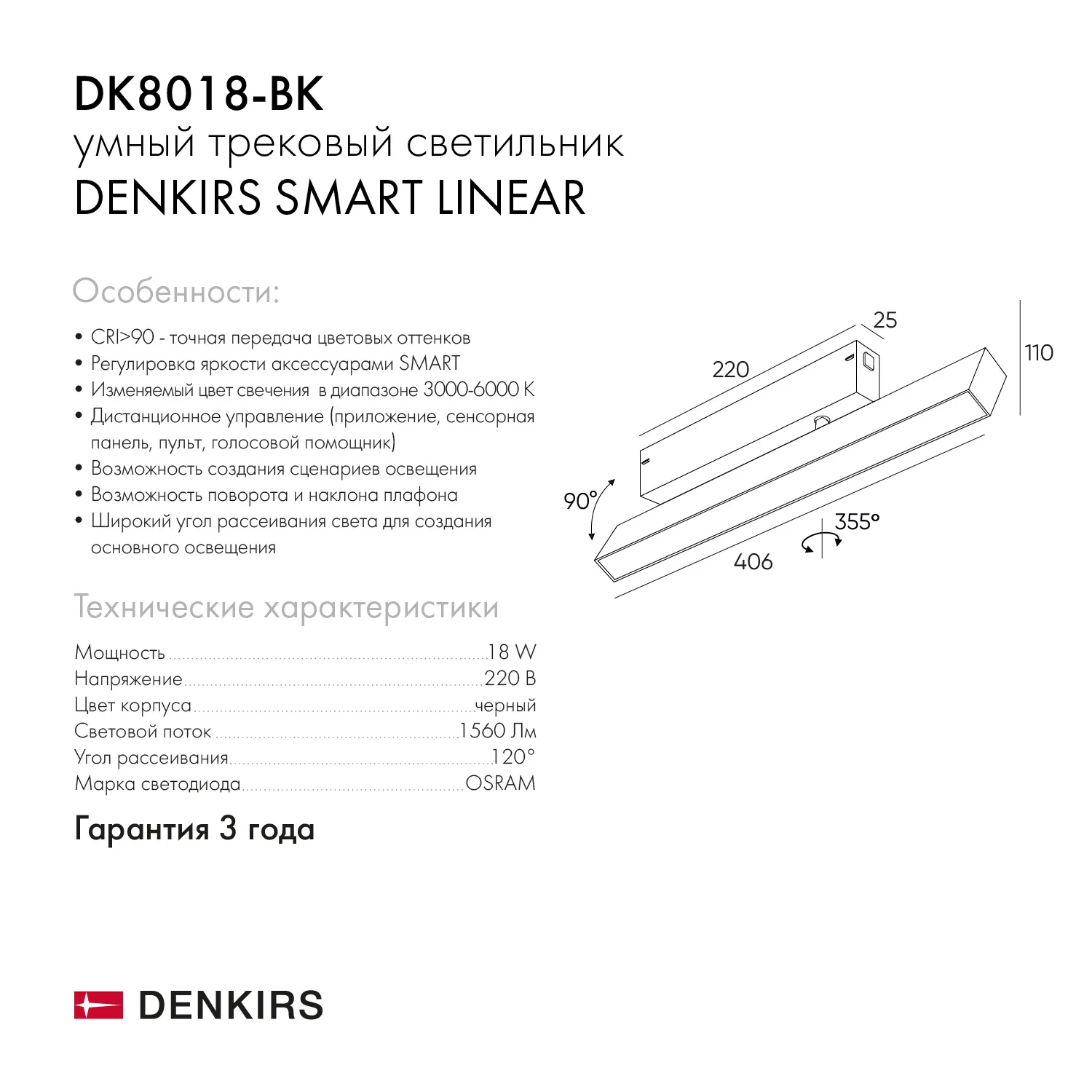 Трековый светильник Denkirs DK8018-BK