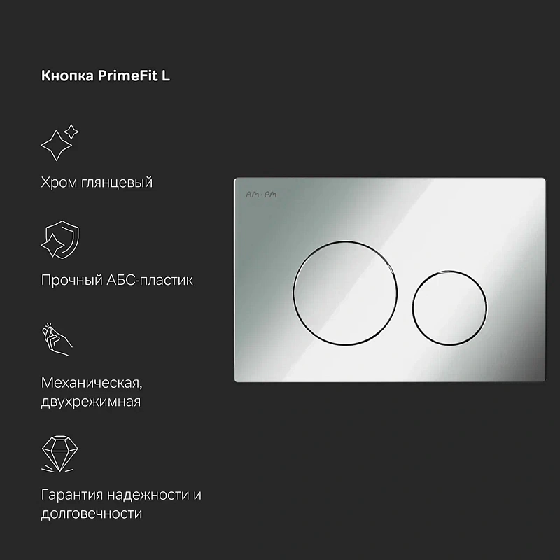 Инсталляция для подвесного унитаза AM.PM PrimeFit I012709.0151 с механ. клавишей L хром