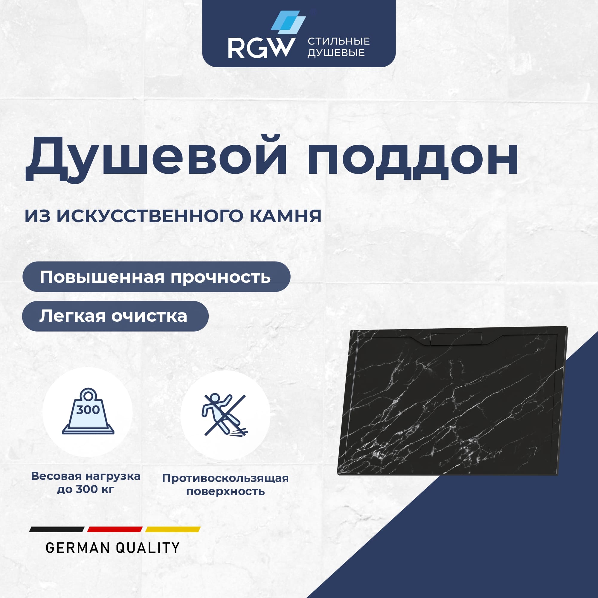 Душевой поддон прямоугольный RGW STE MB Черный мрамор, 800x1200