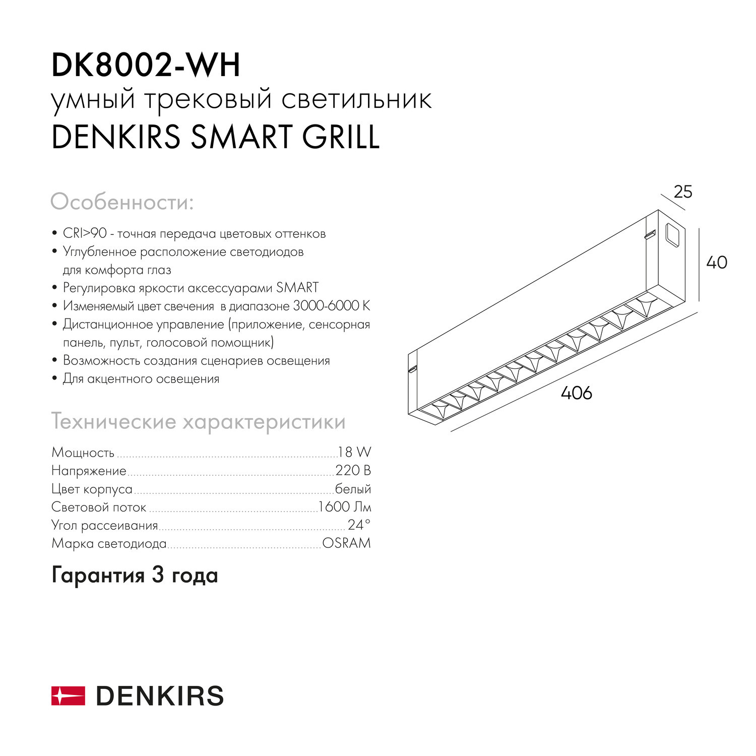 Трековый светильник Denkirs DK8002-WH