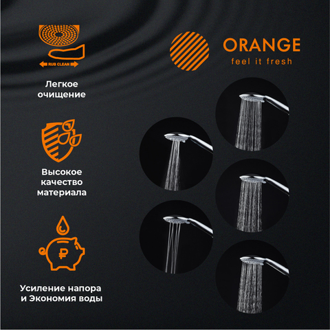 Orange О-шауэр OS801cr Душевой гарнитур, штанга 700 мм, лейка 5 режимов, шланг 1,5 м, хром