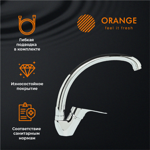 Orange Диа M45-002cr смеситель для кухни однорычажный, хром