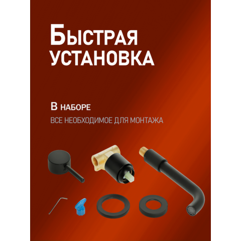 Orange Карл M05-722b смеситель для раковины однорычажный встраиваемый, черный