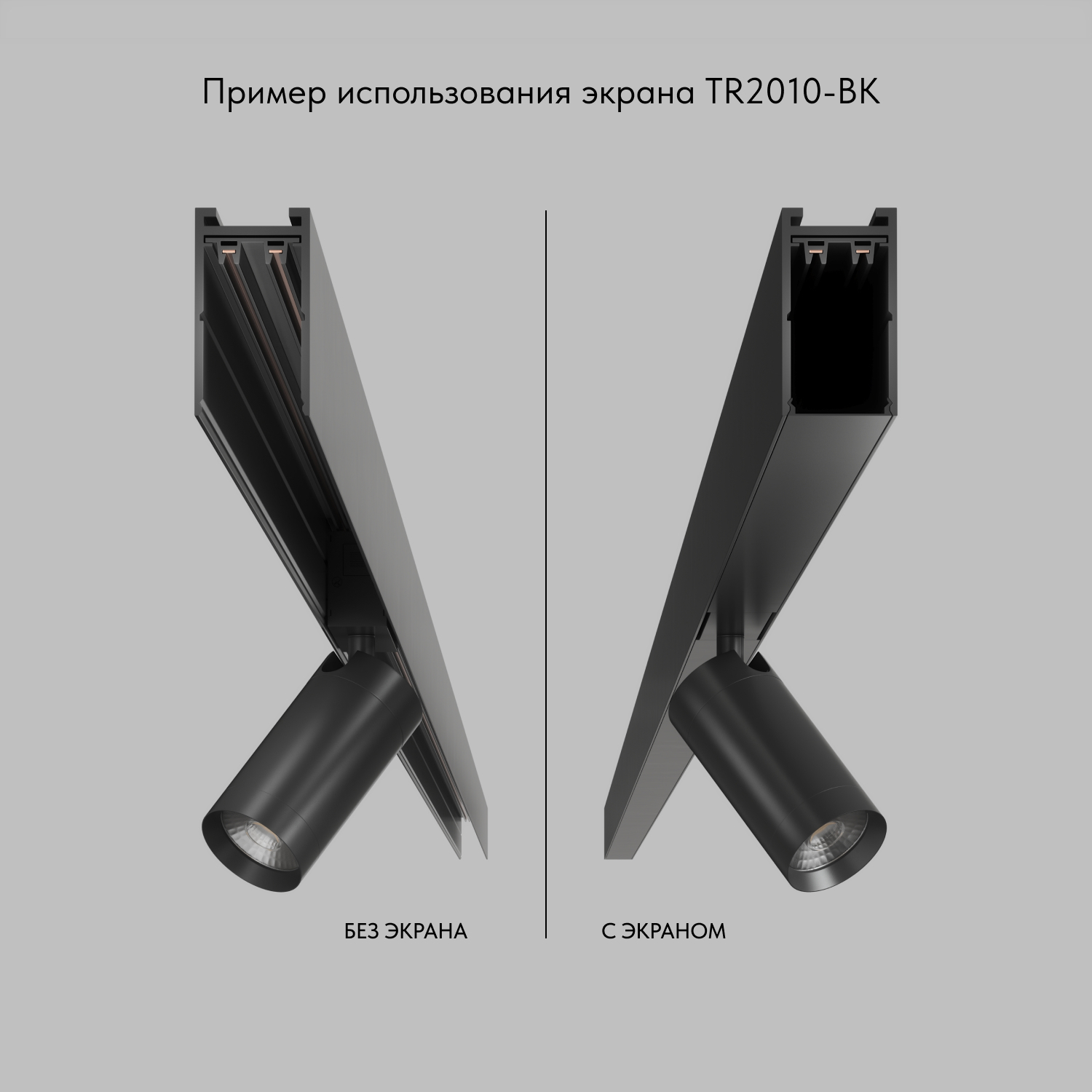 Экран для шинопроводов SMART BASE TR2010-BK