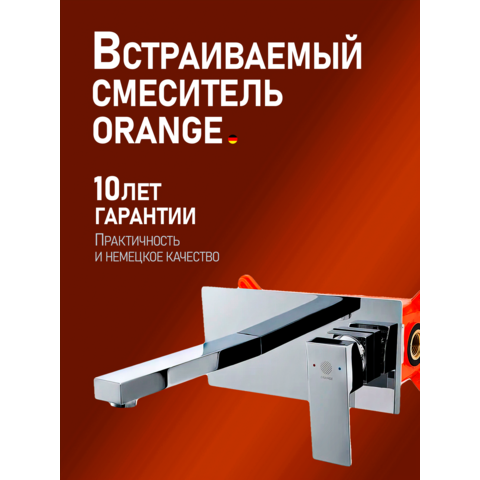 Orange Лутц M04-722cr смеситель для раковины однорычажный встраиваемый, хром