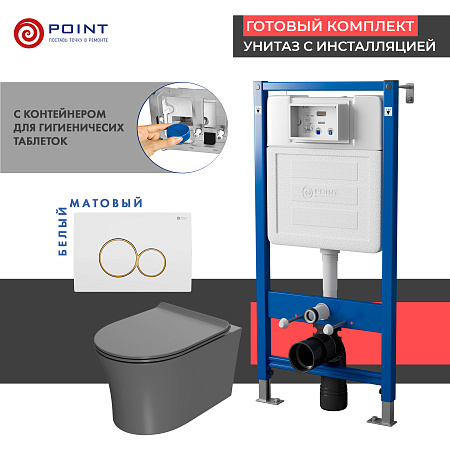 Сет: Инсталляция Point Элемент PN45122 + Клавиша Виктория бел/золото PN44061WG + Унитаз Вега сер мат