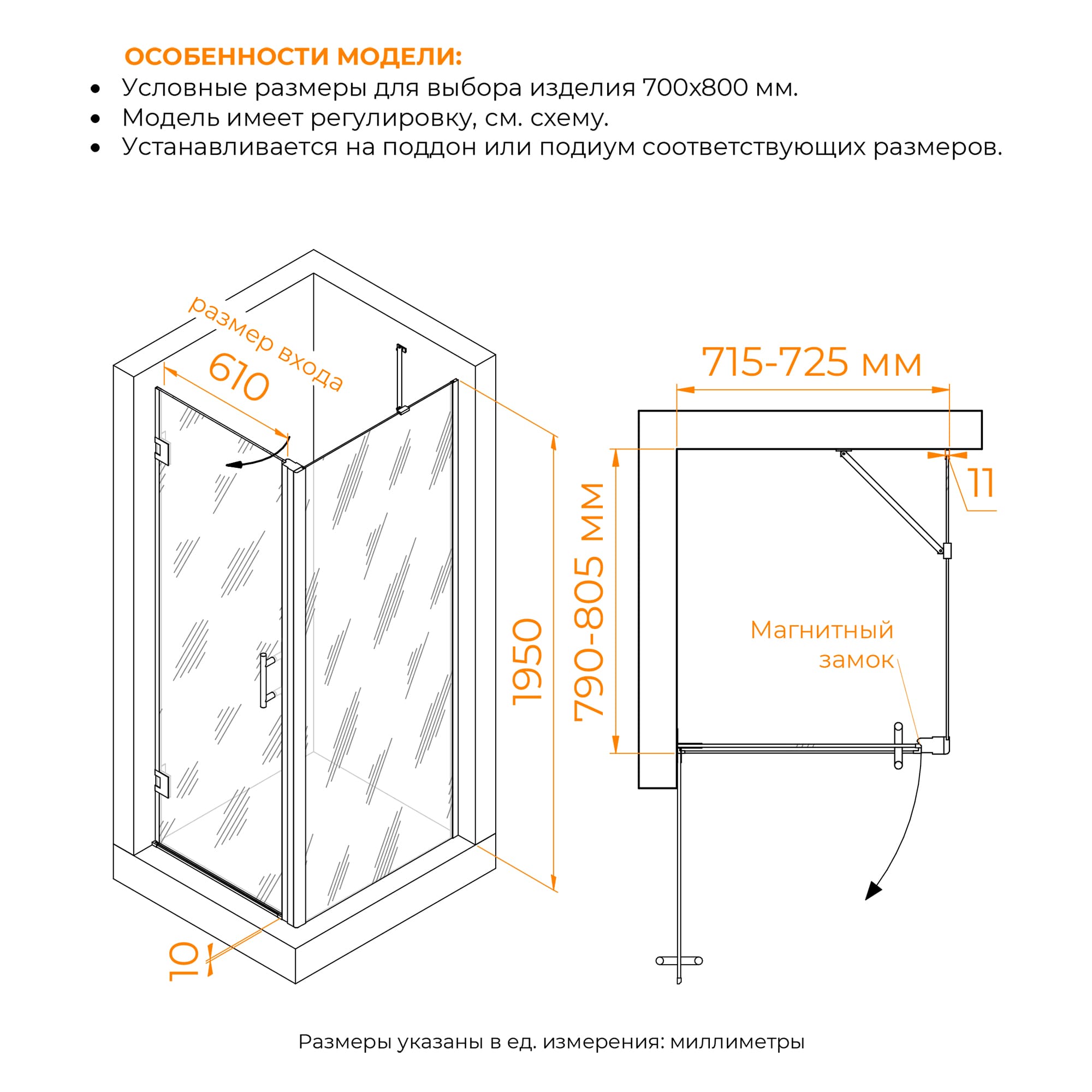 Душевой уголок RGW HO-045 (HO-011 + Z-050-2 + O-206) 700x800