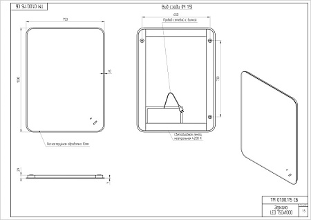 Зеркало Cersanit ECLIPSE Fusion 75x100 с подсветкой прямоугольное