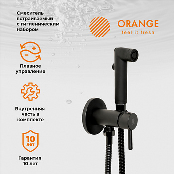 Orange Карл M05-888b смеситель для душа однорычажный встраиваемый с гигиеническим набором, черный