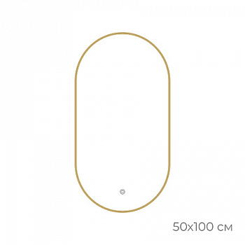 Зеркало Fixsen FX-3100G с подсветкой LED, овальное 50х100см, цвет рамы золото-сатин